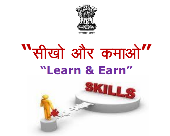 seekho or kamao government website to earn money